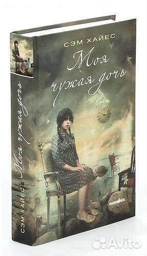 Сэм Хайес: Психологический триллер (4 х 400)