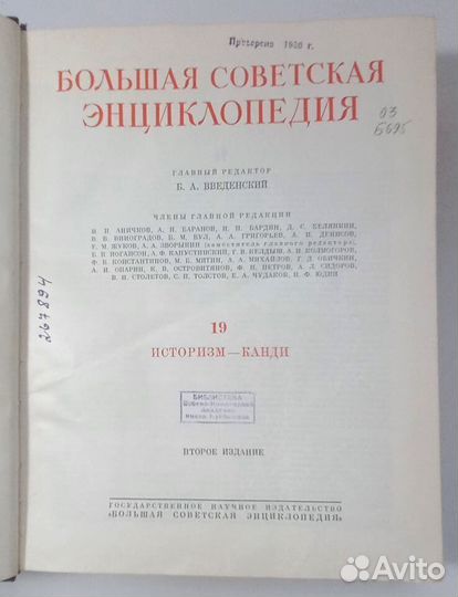 Большая советская энциклопедия 19 том
