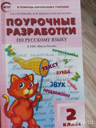 Рабочая тетрадь 2 класс