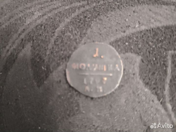Полушка 1797 ам