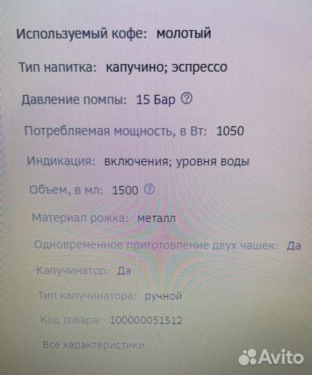 Кофеварка рожковая vitek