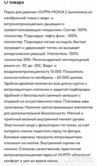 Куртка для девочки Huppa р.128+6
