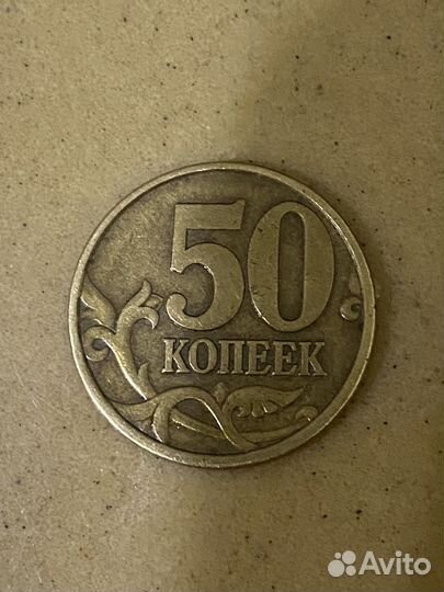 50 копеек 2002 (сп)
