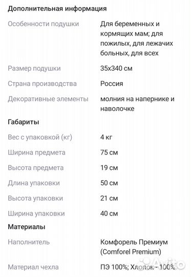 Подушка для беременных