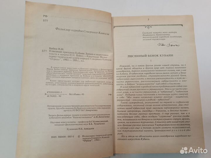 Плясовые припевки Кубани