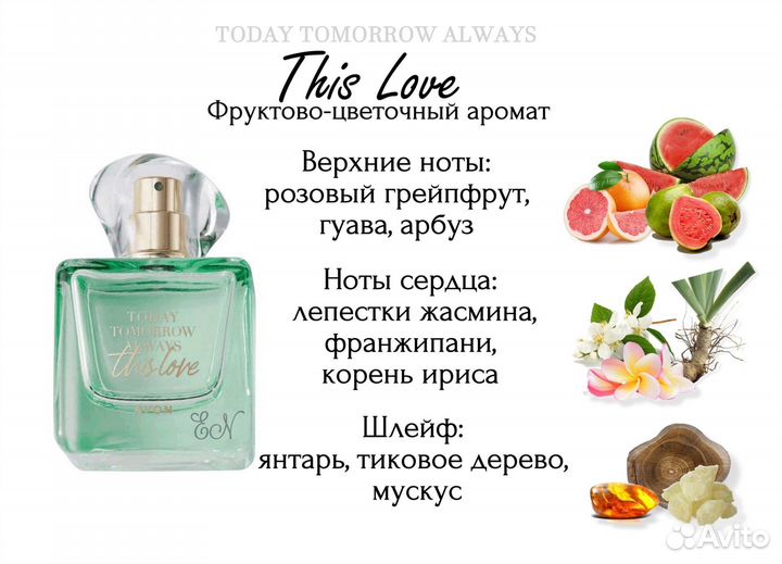 Avon Эйвон This Love Today Тудей духи женские
