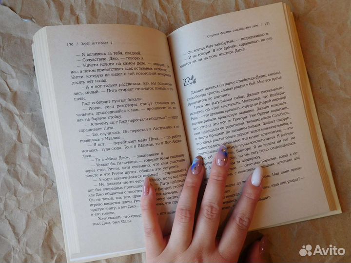 Элис Петерсон 10 лет спустя