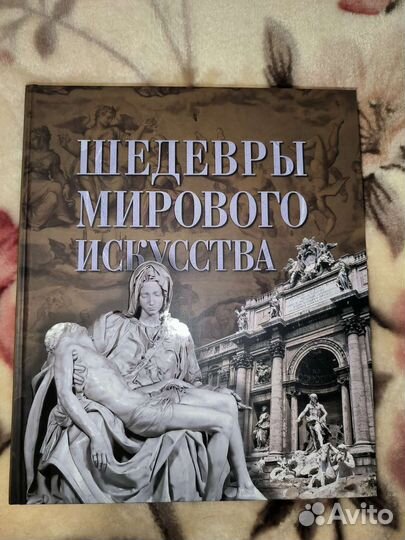 Энциклопедии по искусству Аванта +