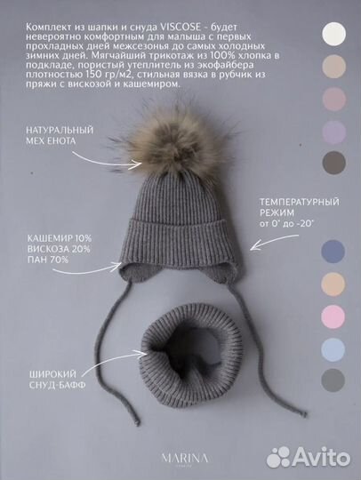 Шапочки детские Marina textile (осень и зима)