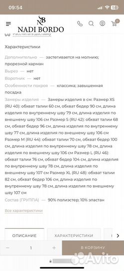 Брюки женские новые разные 40 42 44 46 48