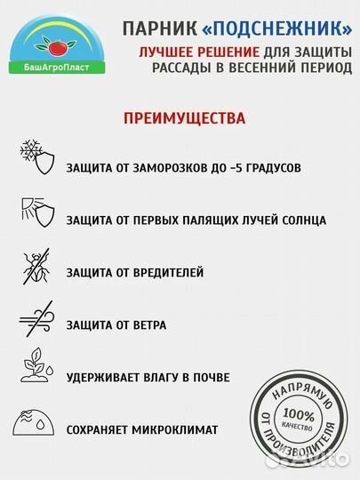 Парник “Подснежник”