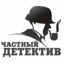 Детективные услуги, Петрозаводск