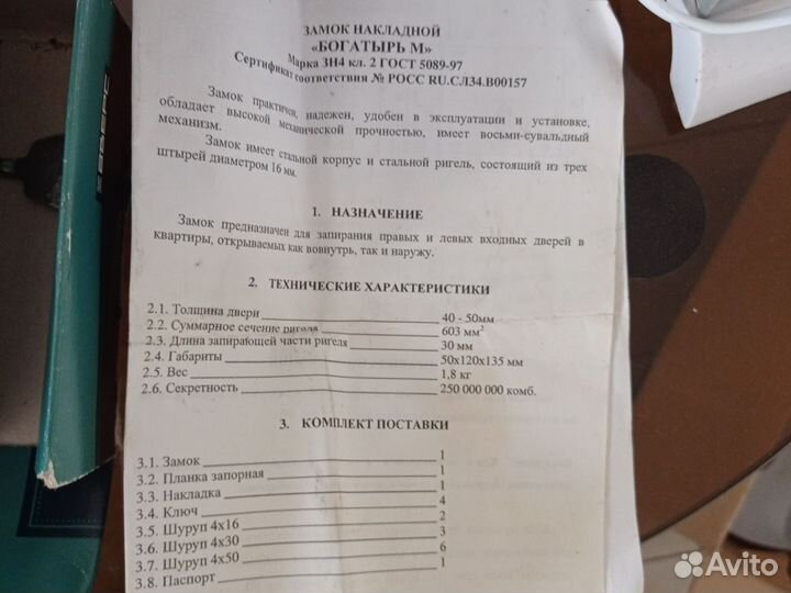 Замок для входной двери