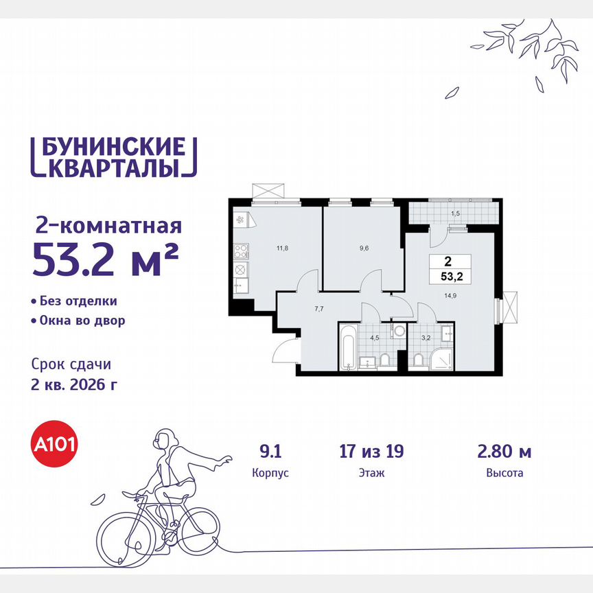 2-к. квартира, 53,2 м², 17/19 эт.