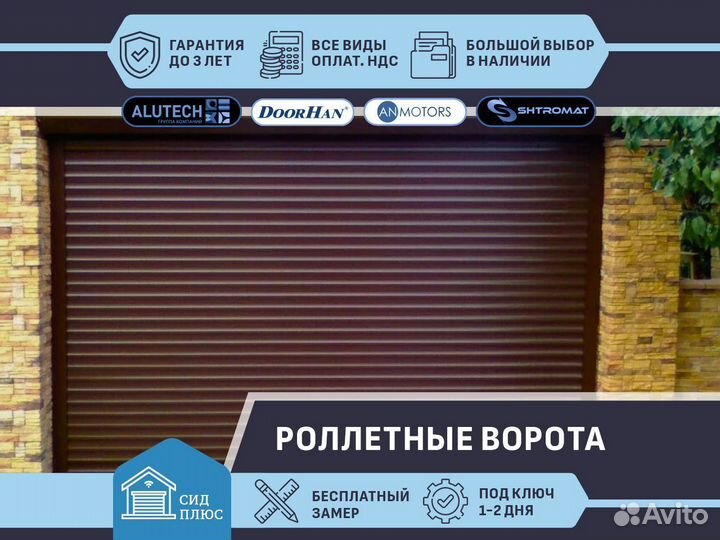 Ворота Роллетные