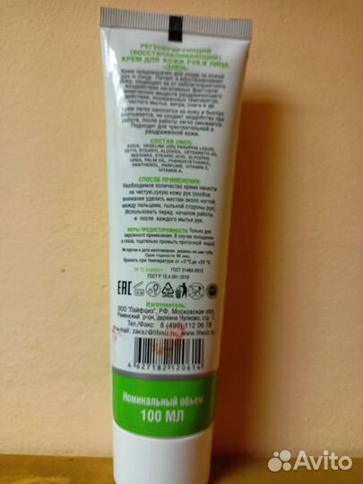 Крем для лица и рук новый