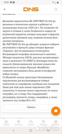 Колонка джибиэль