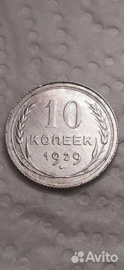 10к 1929г, 10к 1927г ранние советы