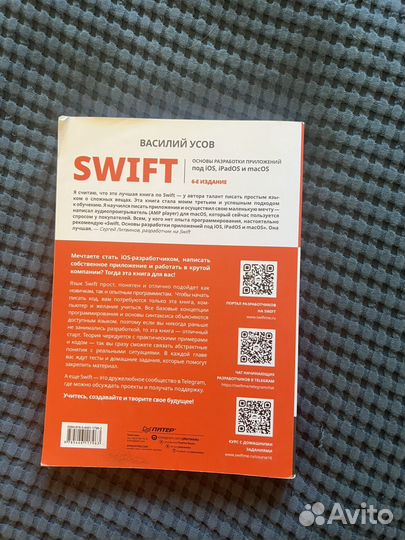 Василий Усов. Swift Основы разработки приложений