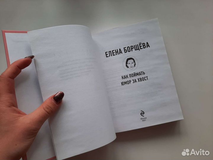 Как поймать юмор за хвост