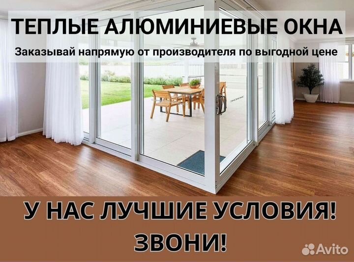 Окна алюминиевые