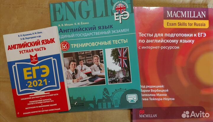 Книги для подготовки к ЕГЭ по английскому языку