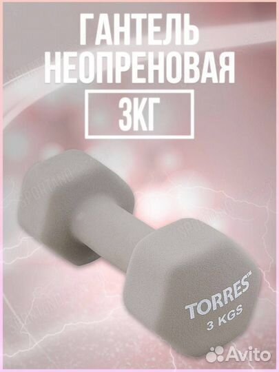 Гантели Torres 3 кг