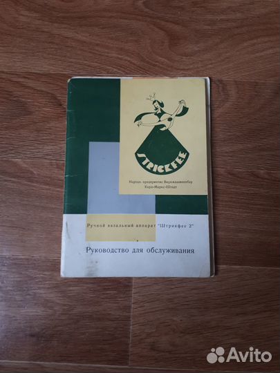 Вязальная машинка textima Штрикфее 2