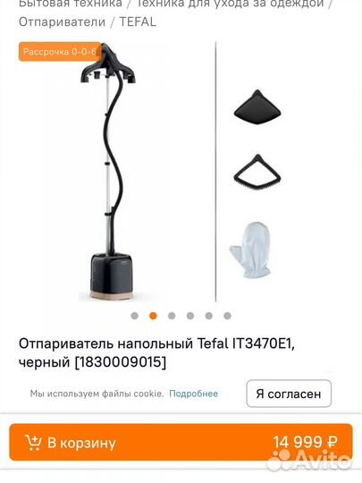 Отпариватель для одежды вертикальный