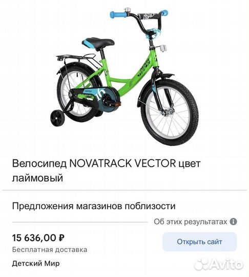 Детский велосипед Novatrack Vector 16