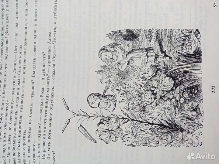 Алиса в стране чудес и Зазеркалье кэрролл 1979 г