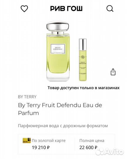 By Terry Fruit Defendu парфюмерная вода 100 мл