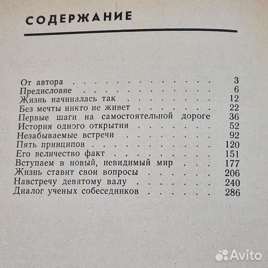 Жизнь и мечта В.К. Ощепков