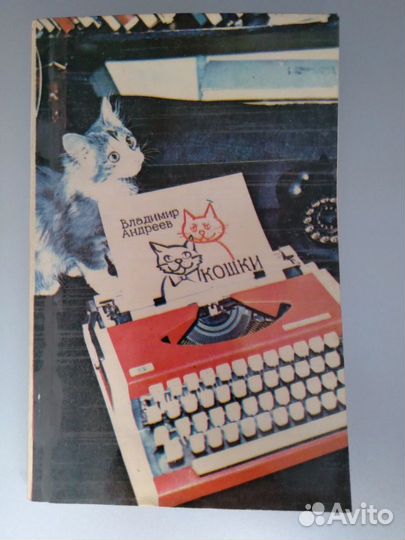 Перевод с кошачьего. Ваша кошка