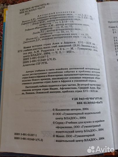 Новая история стран Азии и Африки в 2 томах