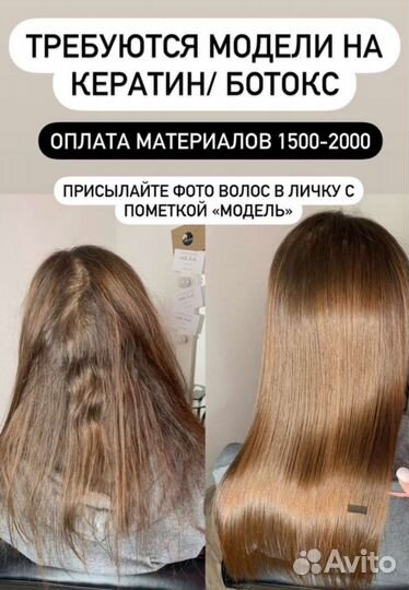 «Ботокс» для волос