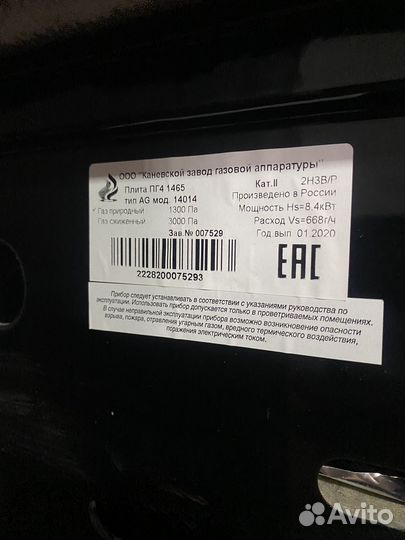 Плита газовая