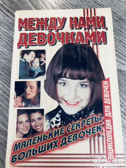 Книги энциклопедии для девочек