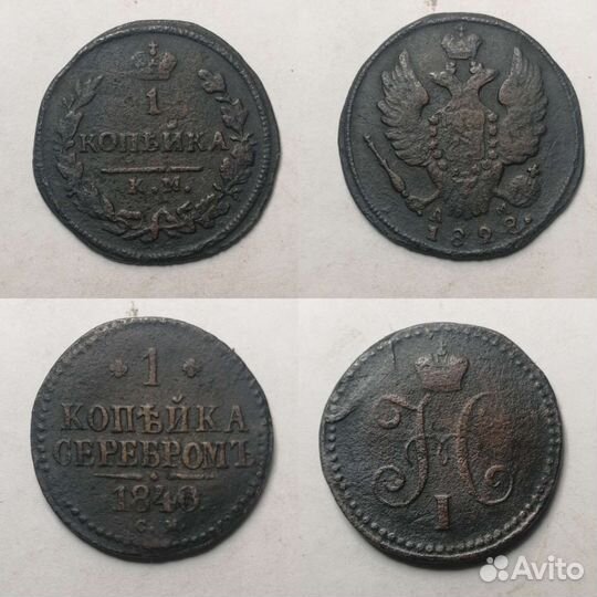 1 копейка цр
