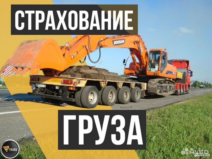 Трал Перевозка Спецтехники Негабаритные Перевозки