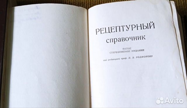 Рецептурный справочник