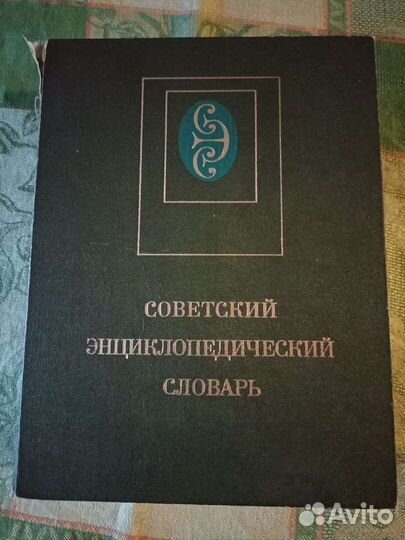 Энциклопедия
