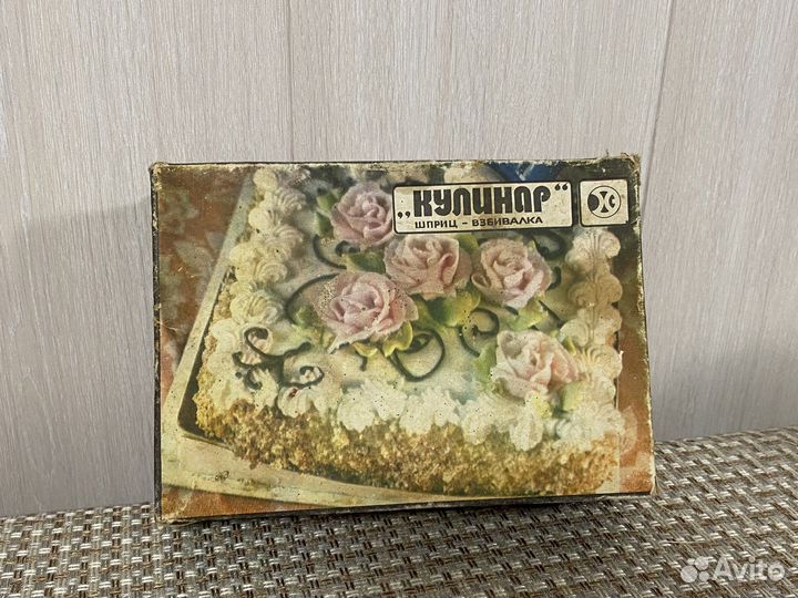 Шприц взбивалка Кулинар СССР