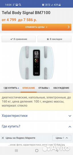 Весы напольные tefal