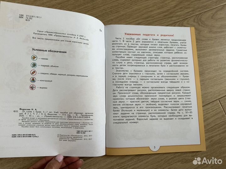 Федосова на, от Слова к букве, часть 2