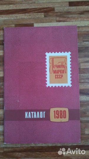 Каталоги почтовых марок