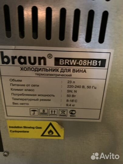 Холодильник для вина на 8 бутылок