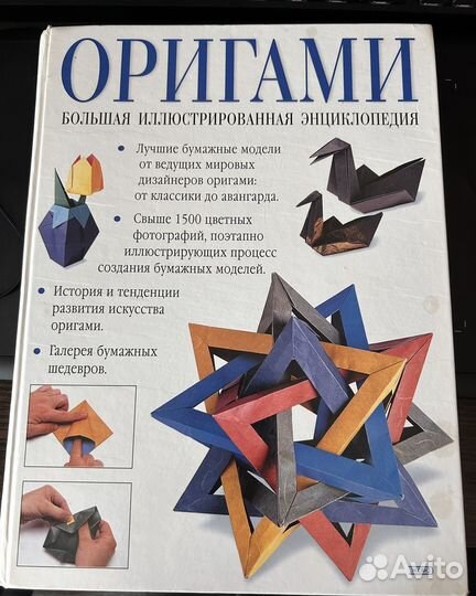Книга оригами
