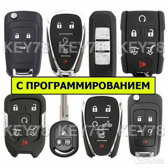 Ключи Chevrolet