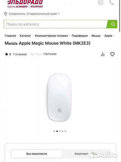 Мышь apple